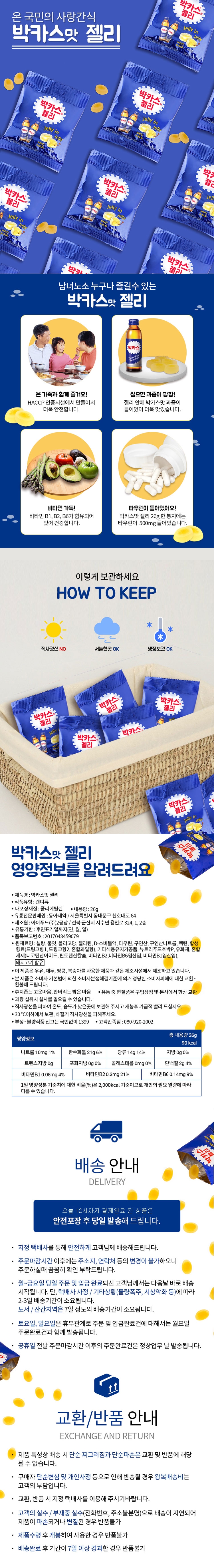 [동아제약] 박카스맛 젤리 26g x 10봉 (비타민 B1 B2 B6 / 타우린 1000mg)