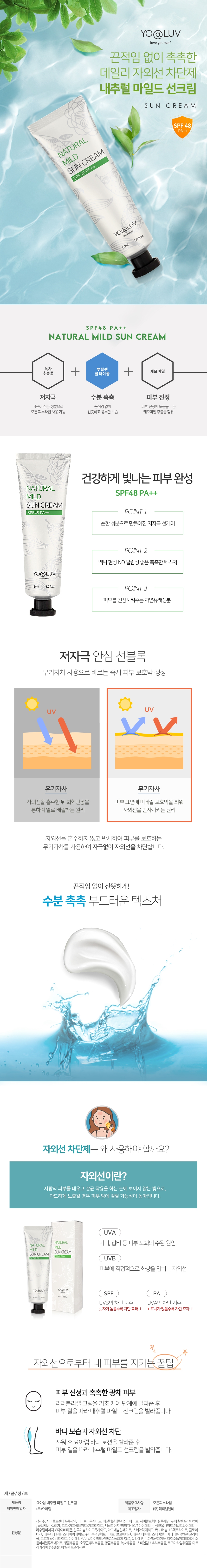 [요아럽] 내추럴 마일드 선크림 60ml x 3p세트 SPF48 PA++