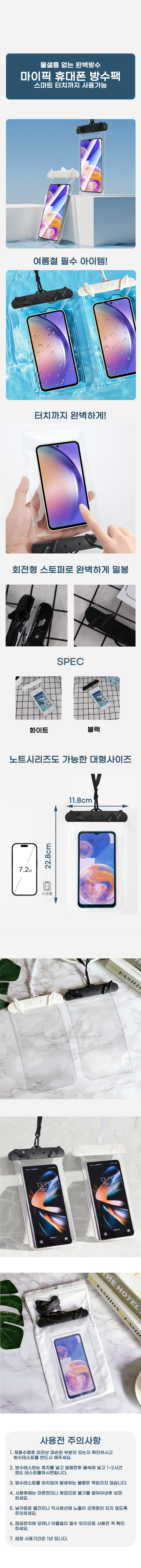 [마이픽] 휴대폰 방수케이스 대형 MPC-WP001 (색상 선택)