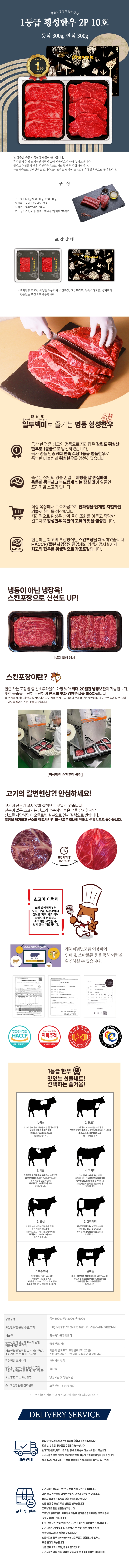 [1등급 횡성한우] 2p 10호 600g (등300g+안300g)