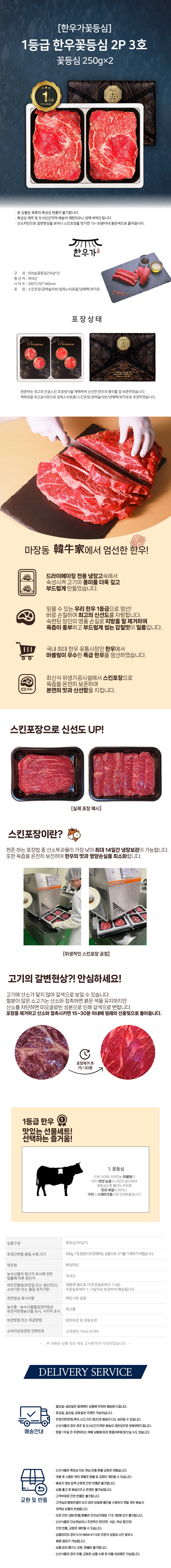 [한우가] 1등급 한우꽃등심 2p 3호 500g (250g x 2)